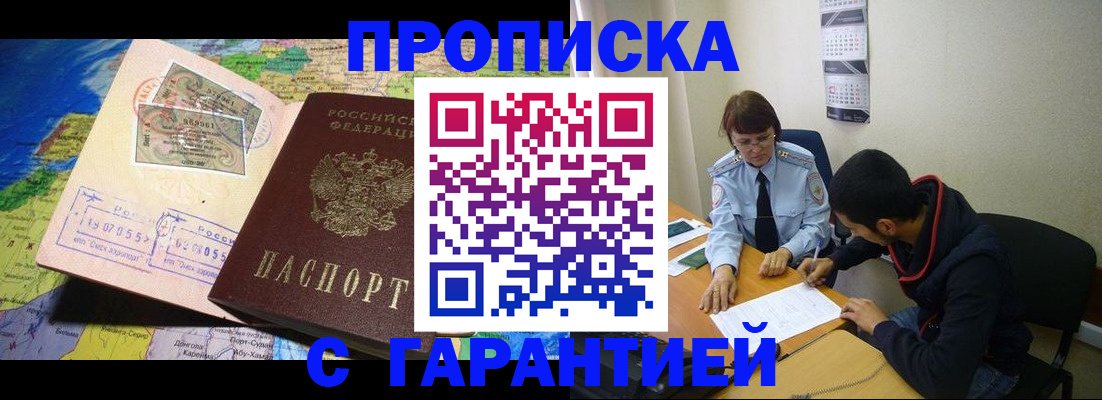 прописка в Северодвинске