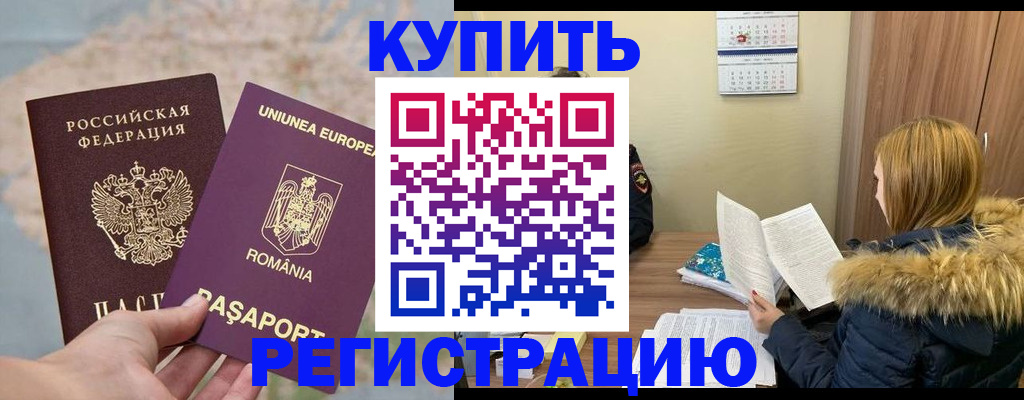 прописка в квартире в Северодвинске