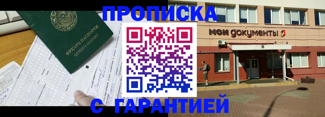 прописка регистрация в Северодвинске